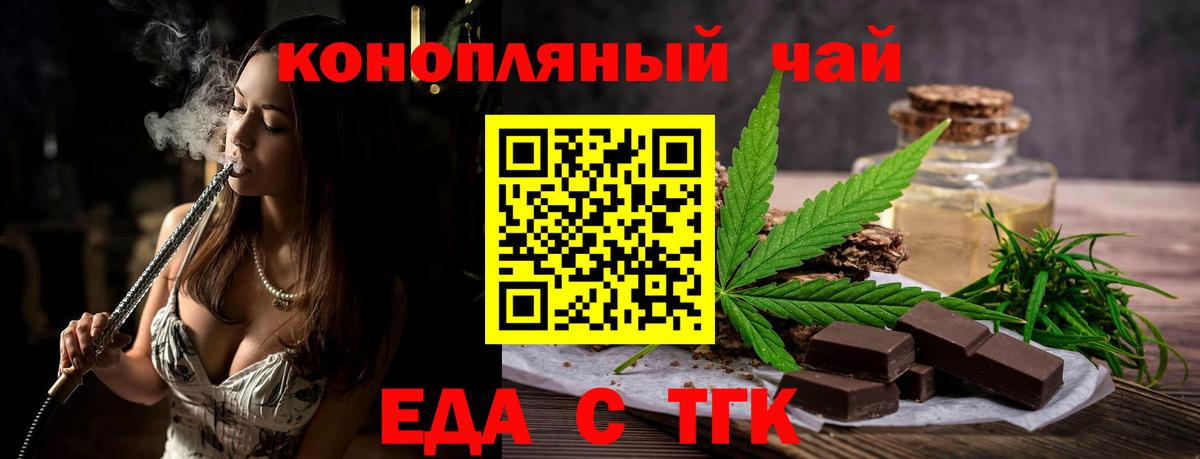 Еда ТГК конопля  Вход с VPN  Мирный 