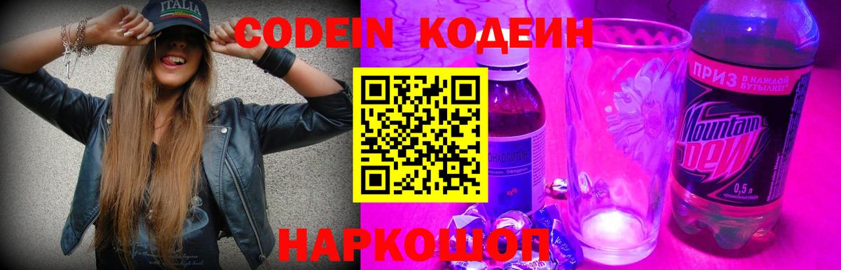 Кодеиновый сироп Lean Purple Drank  Codein напиток Lean (лин)  Мирный  Вход с VPN 