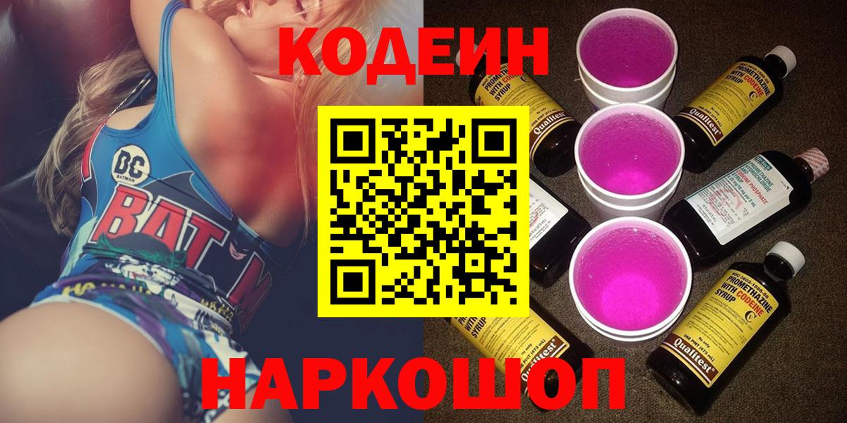 Кодеиновый сироп Lean Purple Drank Мирный