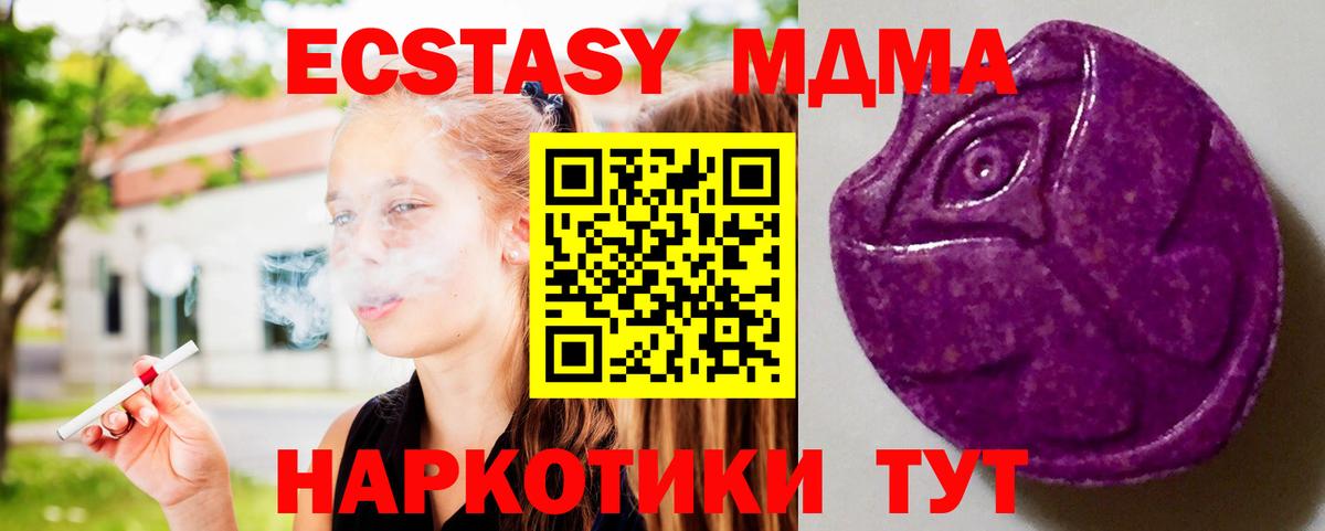 Мирный  Экстази 280 MDMA  Вход с VPN  Ecstasy Cube 