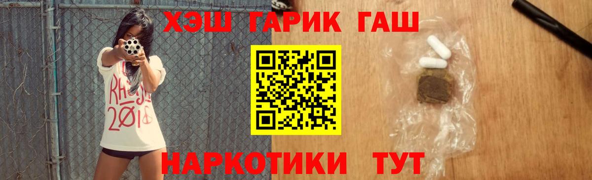 ГАШ гашик Мирный