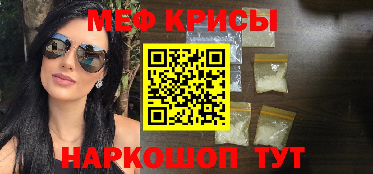 Меф кристаллы Мирный