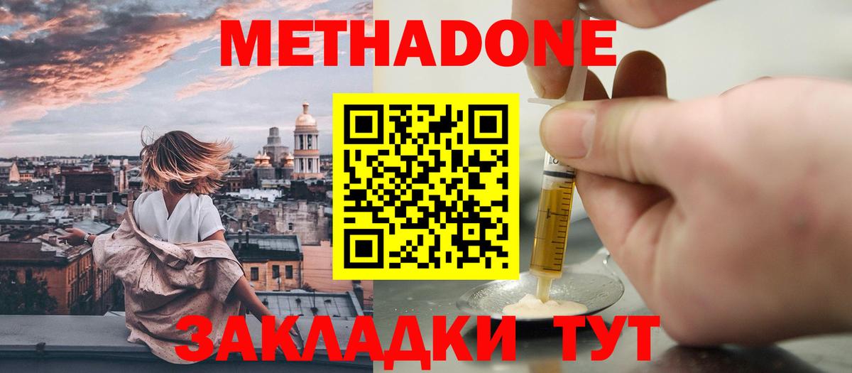 МЕТАДОН мёд  Вход с VPN  Мирный 